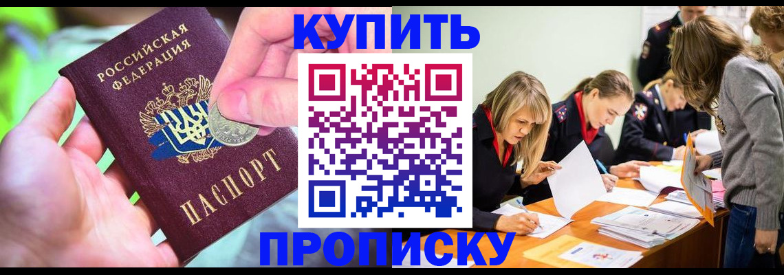 прописка в квартире в Апшеронске