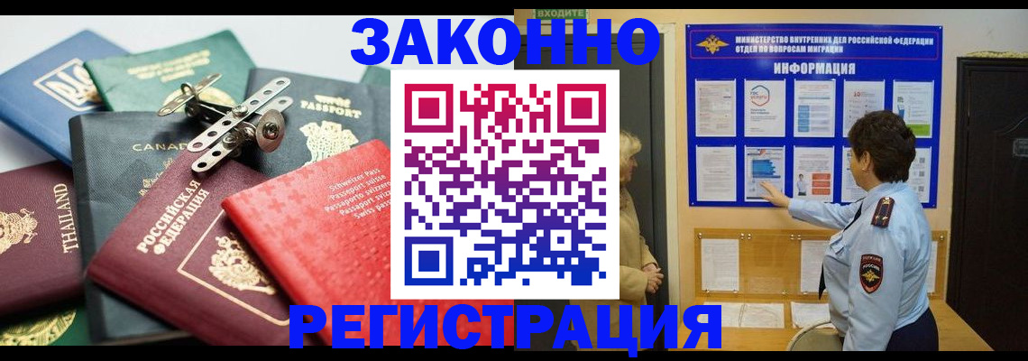 прописка законно в Апшеронске